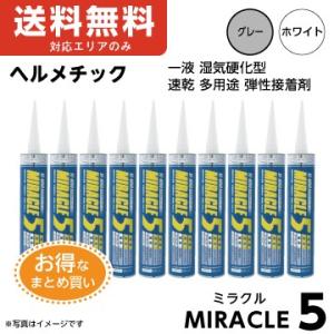 　ヘルメチック ミラクル5（一液弾性多用途接着剤）333ml