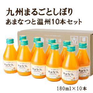 みかんジュース ストレート 甘夏 温州みかん 180ml 10本 九州まるごとしぼり 九州 国産｜fukuda-farm