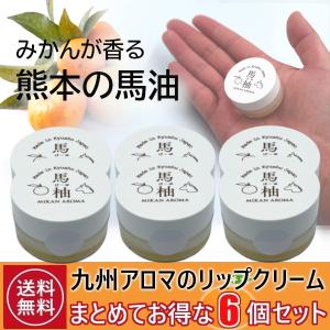 馬油クリーム 6個セット スキンクリーム ハンドクリーム リップクリーム 送料無料 乾燥対策