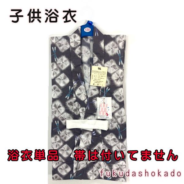 男の子浴衣　ayc25-6　130cm   9才〜10才　子供浴衣　グレー白　とんぼ　綿100％　浴...