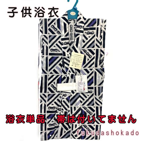 男の子浴衣　ayc25-7　120cm   7才〜8才　子供浴衣　夏　白黒　電車　綿100％　浴衣単...