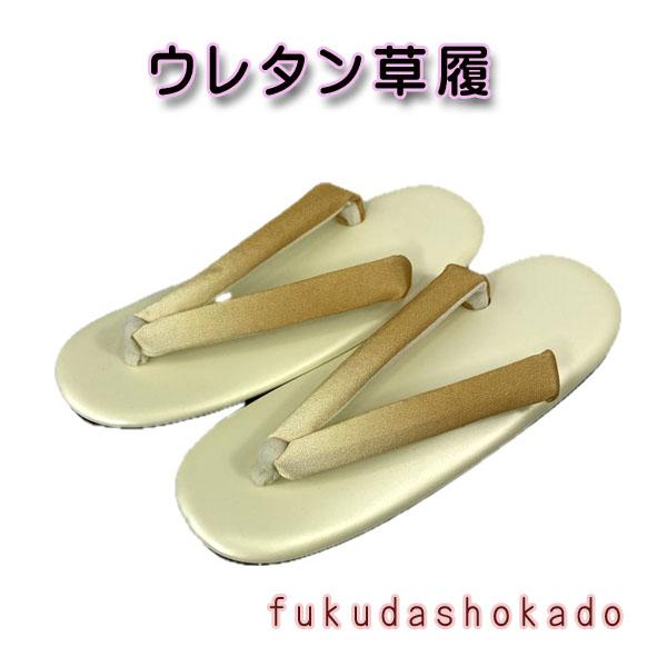 ウレタン草履　kjh24-10   イエロー台　イエローぼかし鼻緒　軽い　履きやすい　柔らかい　滑ら...