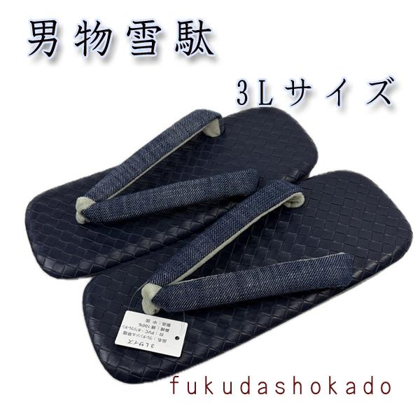 男物雪駄 3Lサイズ　kjh26-20  紺台　鼻緒紺　着物　浴衣　作務衣　甚平　27cm〜29cm