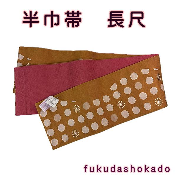 ポリエステル半巾帯 kjo26-11  オレンジドット　朱　リバーシブル 着物にも浴衣にも 【クリッ...