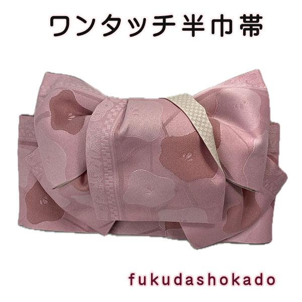半巾リボン作り帯【Lサイズ】kjow25-12l 淡ピンク　梅花　ポリエステル　簡単 早い　ワンタッ...