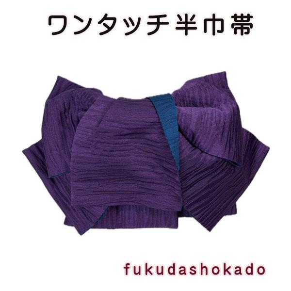 半巾リボン作り帯【Mサイズ】kjow26-6   紫縦縞　紺　ポリエステル　簡単 早い　ワンタッチ帯...