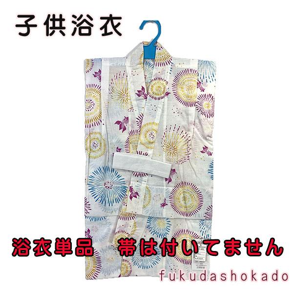 女の子浴衣  kjyc25-2　120cm   7才〜8才　子供浴衣　夏　白 花火　ピンク金魚　綿1...