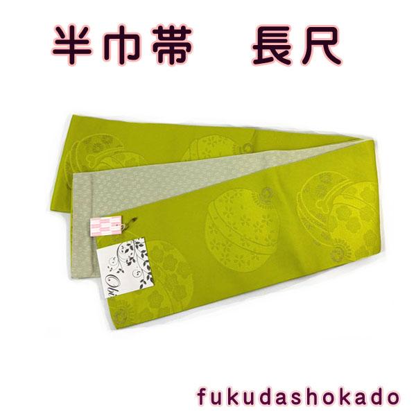 ポリエステル半巾帯 ko26-2　黄緑　鈴桜梅　リバーシブル 着物にも浴衣にも 【クリックポスト対応...