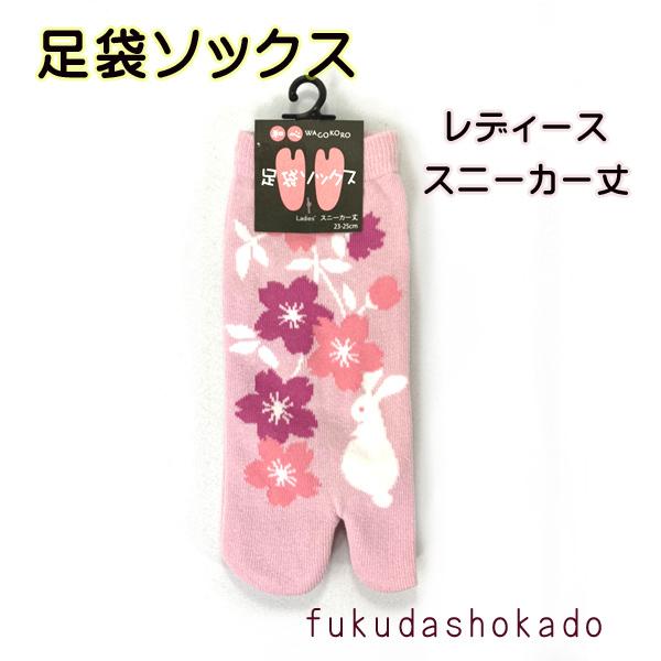 足袋ソックス　msh21-1 　和心　和柄ソックス　女物　レディース　足袋　スニーカー丈　枝桜 【ク...