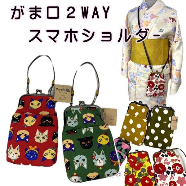 がま口2wayスマホショルダーバッグ　ob24-2　和柄　ドット　椿　バッグ　がま口　スマホ入れ【ク...