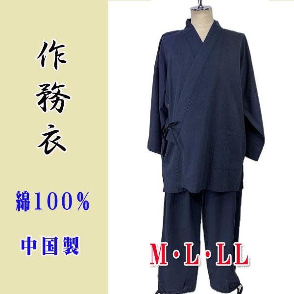 男物　作務衣　綿  sk26-3　紺　作業着　部屋着　綿100％　中国製　セットアップ　メンズ【M・...