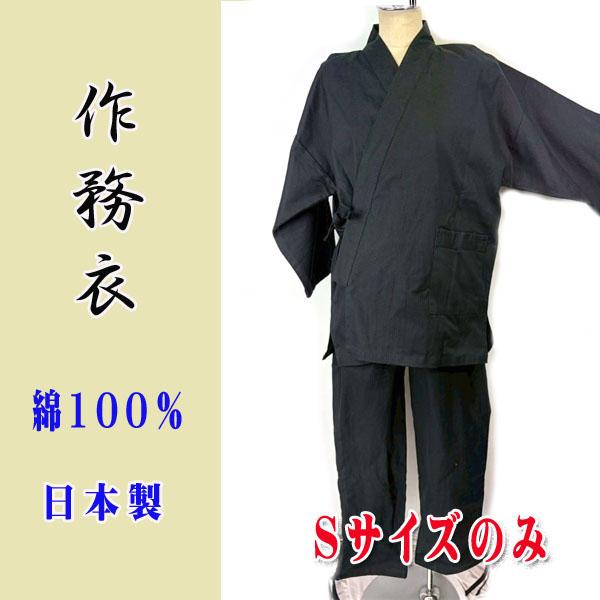 男物　刺し子作務衣　綿  sk26-6　黒　作業着　部屋着　綿100％　日本製　セットアップ　メンズ...