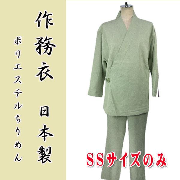 女物ポリエステルちりめん作務衣  wk26-1【SSサイズのみ】淡グリーン　ポリエステル100％　日...
