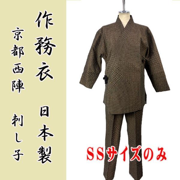 女物　刺し子作務衣  wk26-5【SSサイズのみ】茶色　綿100％　日本製　セットアップ　レディー...