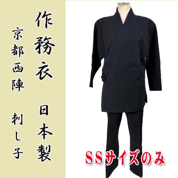 女物　刺し子作務衣  wk26-6【SSサイズのみ】黒　綿100％　日本製　セットアップ　レディース