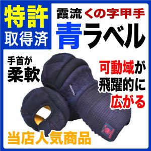 剣道防具 甲手単品 手軽な総織刺甲手 LLサイズ / Lサイズ Mサイズ お