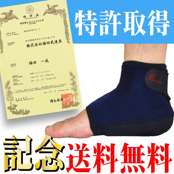 【在庫処分】かかと保護足底サポーター　＜二段キャッチ方式＞で踵をサポート　 剣道で踵が痛み稽古が辛い...