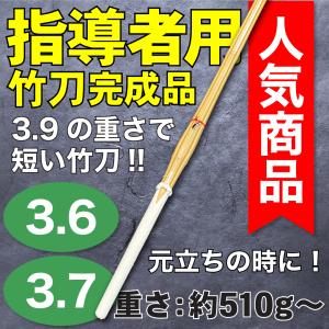 少年指導用竹刀（完成品）総吟仕組 　3.6〜3.7（重さは3.9とほぼ同じです）｜fukudabudogu