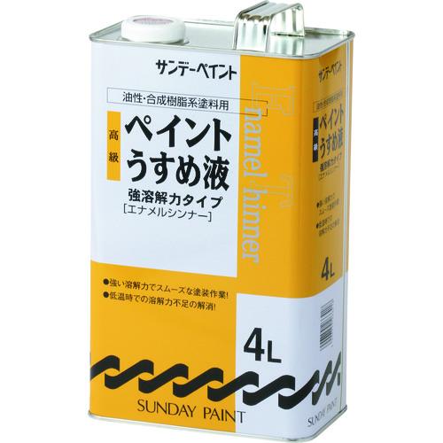 サンデーペイント　高級ペイントうすめ液　４Ｌ　　266418　196-3646