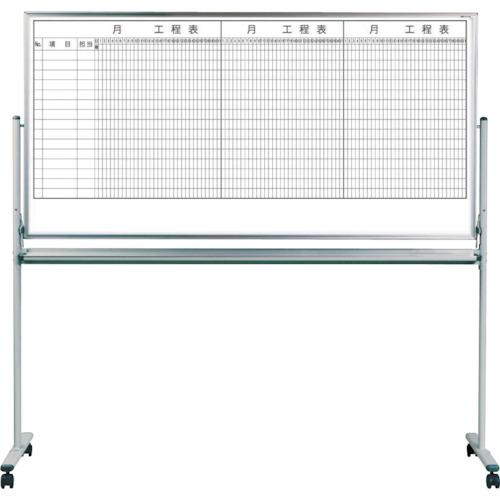 馬印　両面脚付ホワイトボード工程表（３ヶ月１５段）／無地　　MH36TD315　376-9159