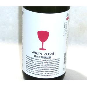 五橋 わーいん 純米大吟醸生酒 720ml 酒井酒造 限定(クール便)