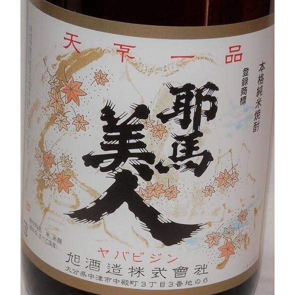 耶馬美人 純米焼酎 1800ml×6本 送料無料 旭酒造 25度 [お取り寄せになる場合もございます...
