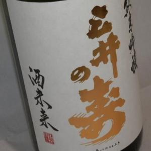 三井の寿 酒未来 純米大吟醸 生詰め 1800ml みいの寿 (クール便) [お取り寄せ]｜fukudasaketen