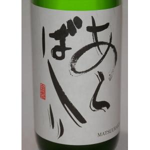 松浦一 あらばしり 純米生原酒 720ml 松浦一酒造　(クール便)