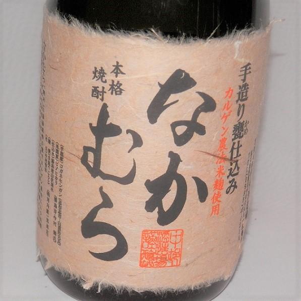 なかむら 720ml×12本 中村酒造 正規特約店 芋焼酎 25度 [限定] 送料無料