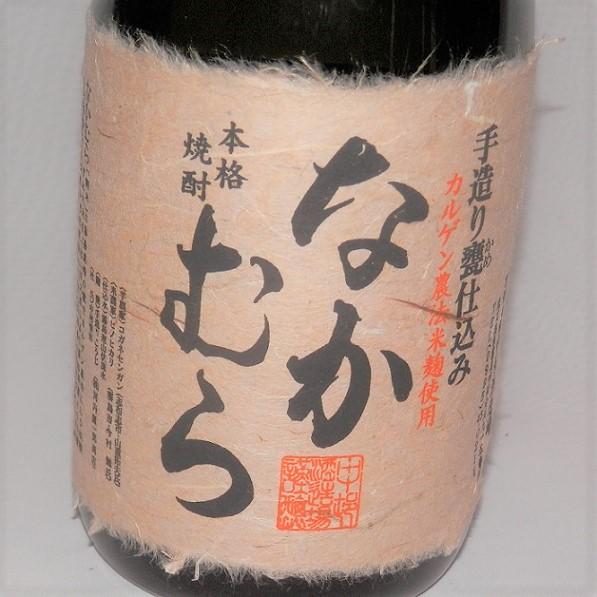 なかむら 720ml×12本 中村酒造 正規特約店 芋焼酎 25度 [限定] 送料無料