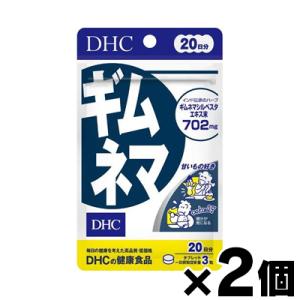 (メール便送料無料)ＤＨＣ　ギムネマ 20日分 60粒×２個セット｜fukuei