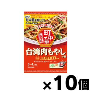 エスビー食品 町中華　台湾肉もやしの素 64g×10個