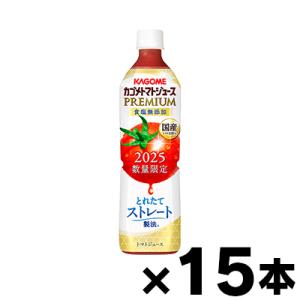 順次発送（送料無料!） 2025年産　カゴメ トマトジュース プレミアム 食塩無添加 720ml×15本 ※他商品同時注文同梱不可　