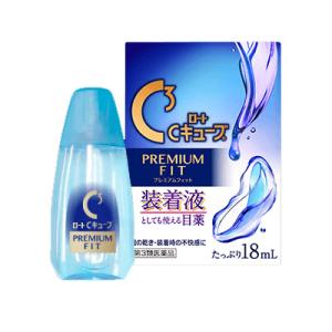 （第3類医薬品） ロートCキューブ　プレミアムフィット　18ml