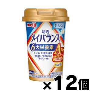 明治（meiji） メイバランスArgミニ カップ ミルク味 125mL×12本