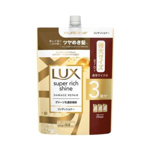 ラックス スーパーリッチシャイン ダメージリペア コンディショナー 詰め替え用 870g