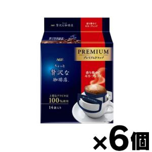 （送料無料!） AGF ちょっと贅沢な珈琲店 プレミアムドリップコーヒー モカブレンド （8g×14...