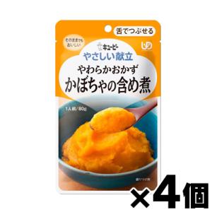 （メール便送料無料）キューピーやさしい献立 やわらかおかず かぼちゃの含め煮 80g×４個セット　