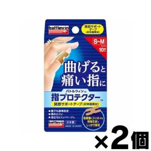 （メール便送料無料）バトルウィン　指プロテクター　Ｓ〜Ｍサイズ　10枚×２個セット　｜fukuei