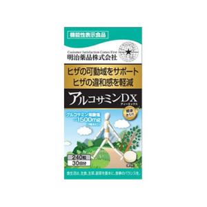 （送料無料！） 明治薬品 健康きらり アルコサミンDX 240粒｜fukuei