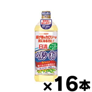 （送料無料！） 日清オイリオグループ 日清ヘルシーオフ ポリ 900g×16本
