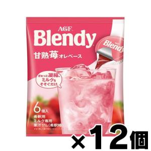 AGF ブレンディ ポーション 甘熟苺オレベース　6個入り×12袋