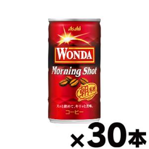 アサヒ飲料　ワンダ　モーニングショット　185g×30本　※他商品同時注文同梱不可