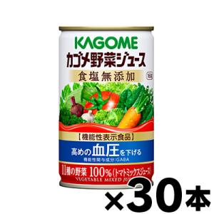 伊藤園 GABAトマト 缶 160g × 30本 機能性表示食品 アミノ酸