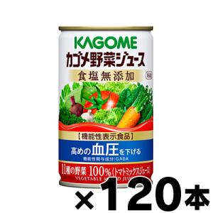 伊藤園 GABAトマト 缶 160g × 30本 機能性表示食品 アミノ酸