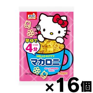 送料無料 ニップン オーマイ HELLO KITTY マカロニ 120g×16個 : 御用蔵