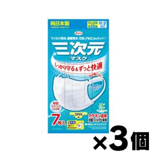 （メール便送料無料！ポスト投函）興和 三次元 マスク すこし小さめ MS サイズ ホワイト 7枚入×3個｜fukuei