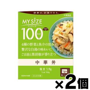 （メール便送料無料）大塚食品 100kcal マイサイズ　中華丼　150g×２個セット　