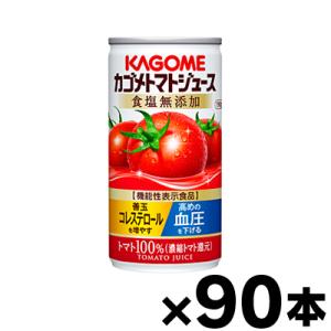 （送料無料！）90缶入り　食塩無添加　カゴメ　トマトジュース　濃縮還元　190g　3ケース（6缶×1...