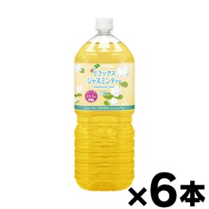 伊藤園 Relaxジャスミンティー PET 2L×6本 ※他商品同時注文同梱不可　